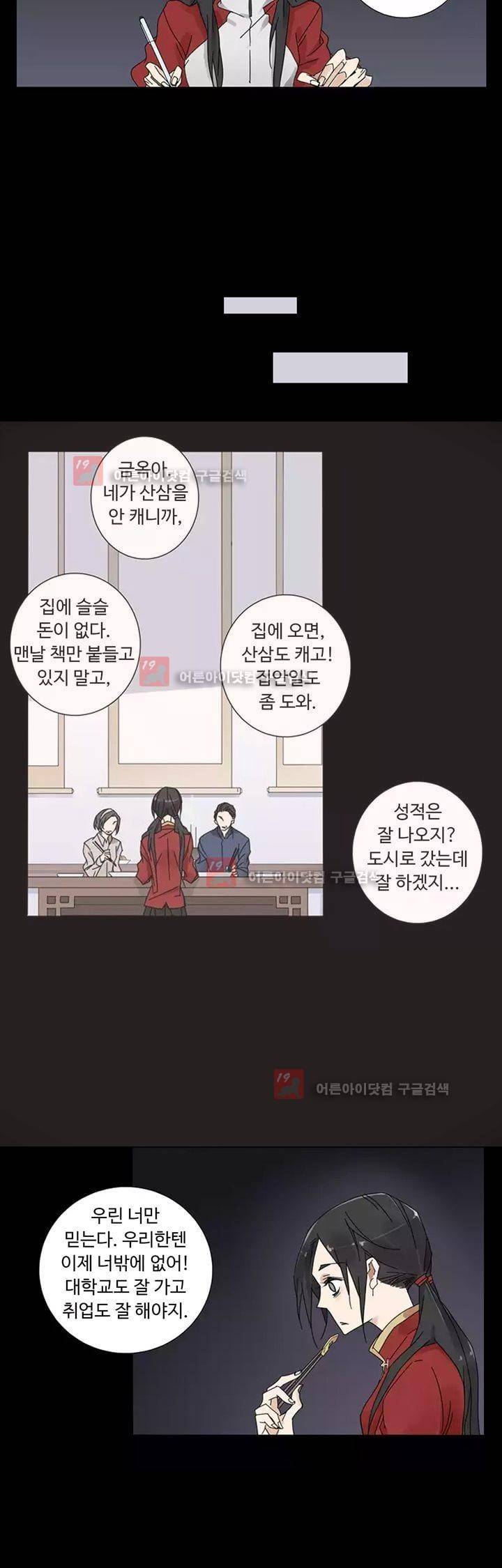 내 영혼을 부탁해 42화 5