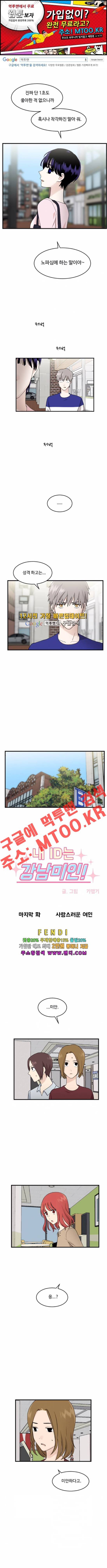 내 ID는 강남미인 80화 (완결) 1