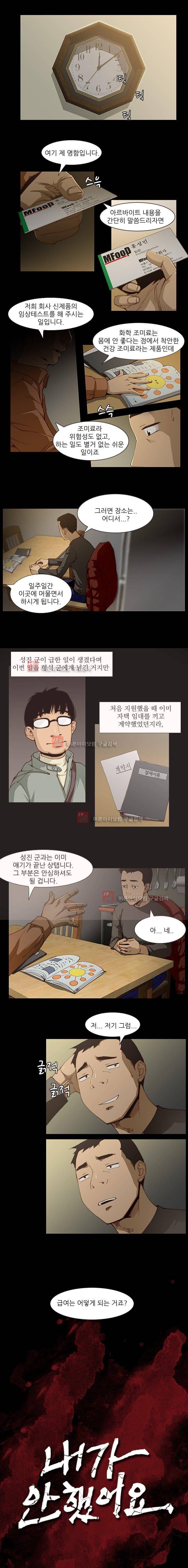 내가 안했어요 5화 1