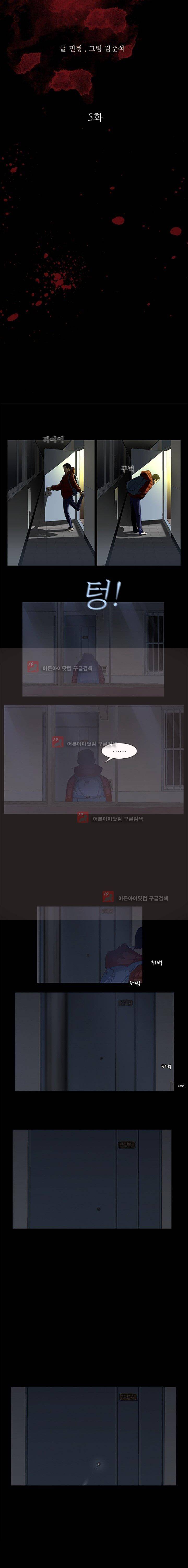 내가 안했어요 5화 2