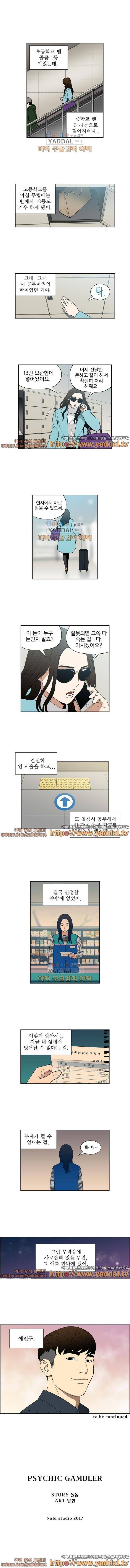 베팅맨 76화 3