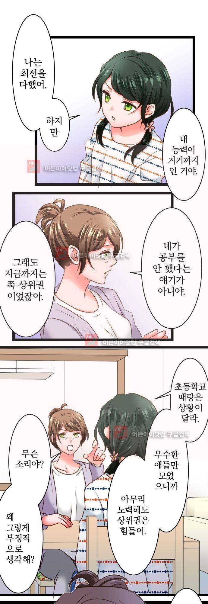 상처투성이 악마 167화 - 카사이 마이 (3) 3