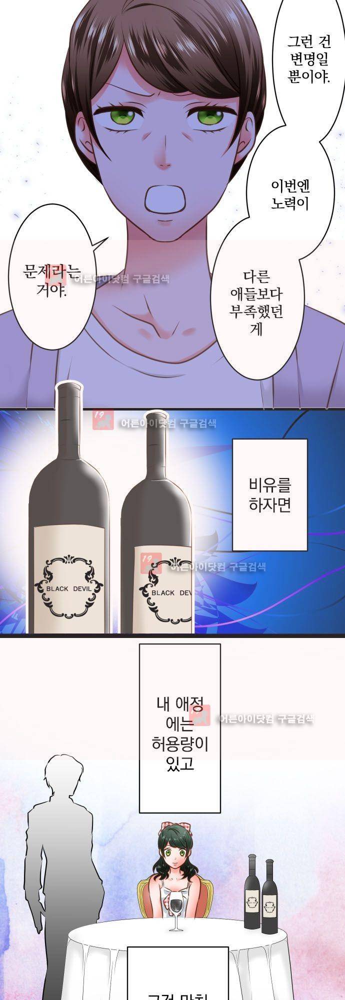 상처투성이 악마 167화 - 카사이 마이 (3) 4