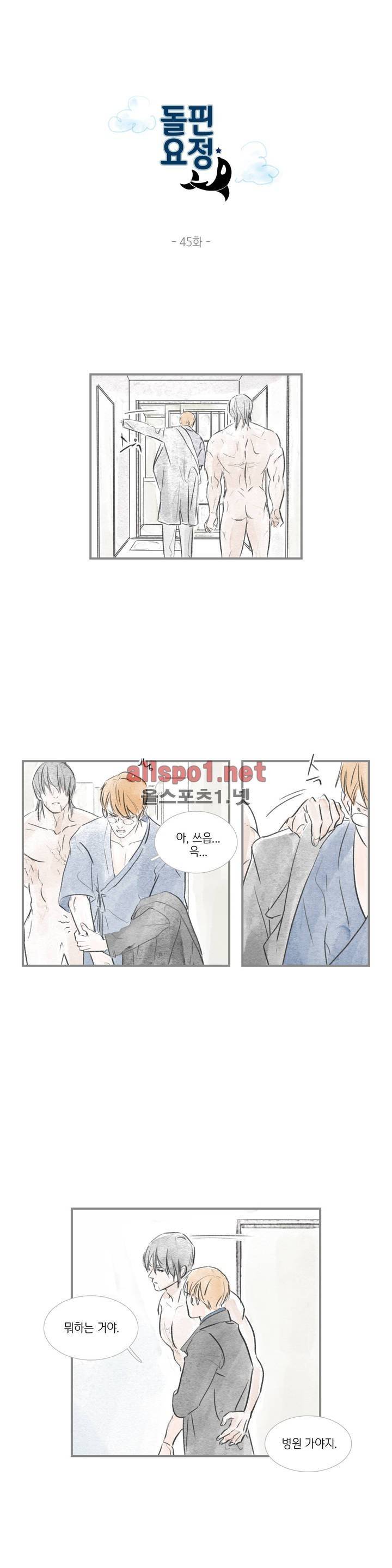 돌핀 요정 45화 1