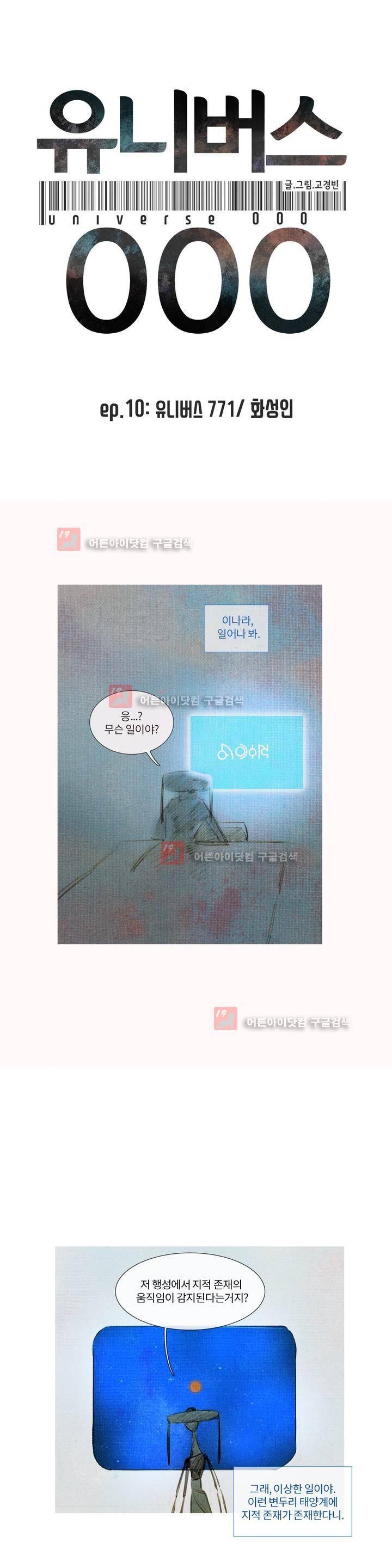 유니버스000 18화 1