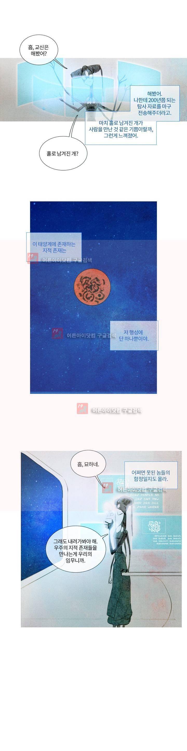 유니버스000 18화 2