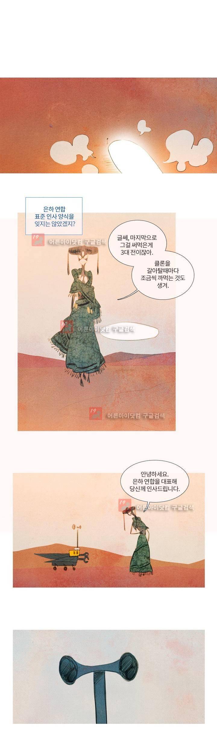 유니버스000 18화 3