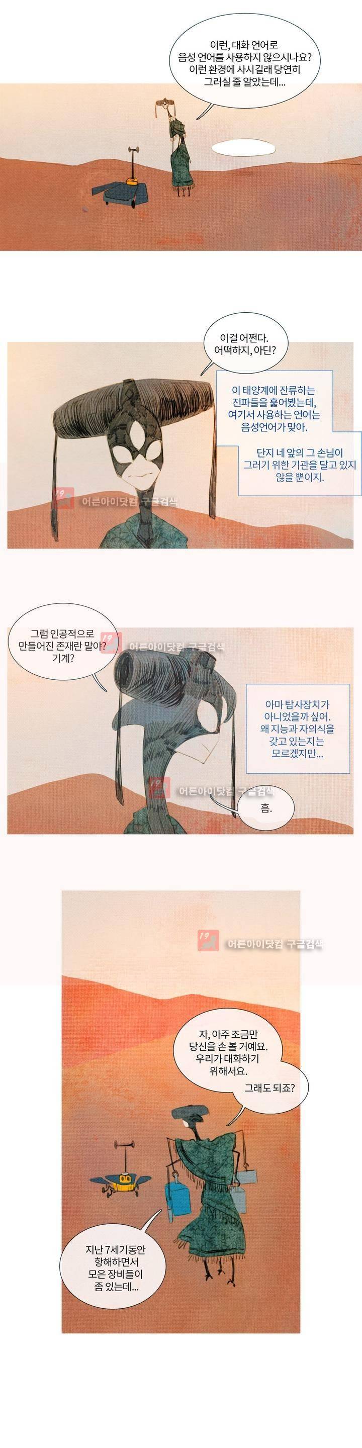 유니버스000 18화 4