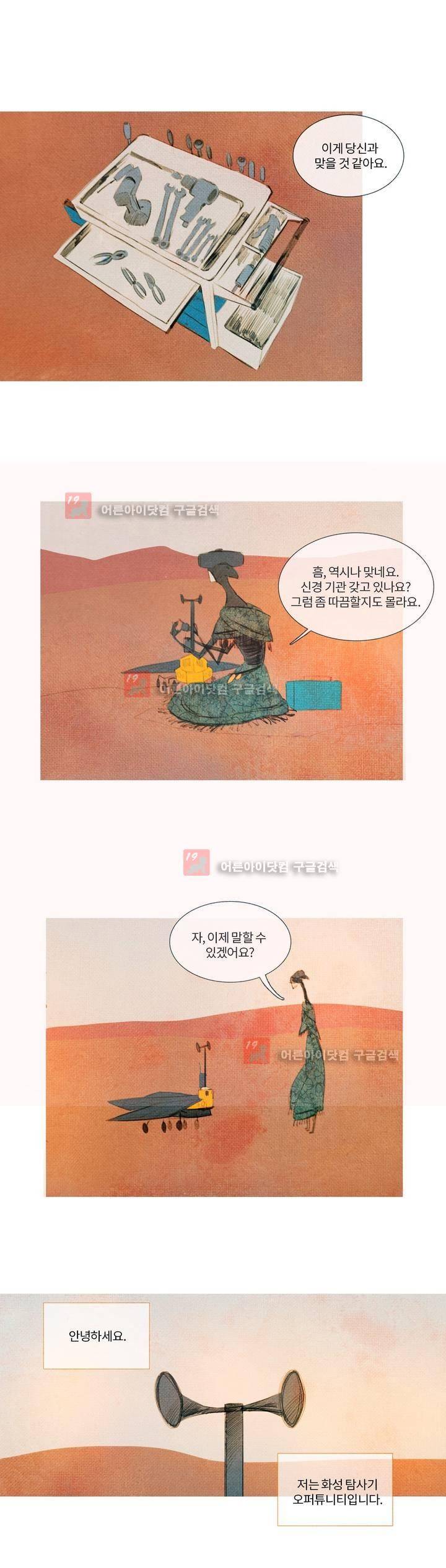 유니버스000 18화 5