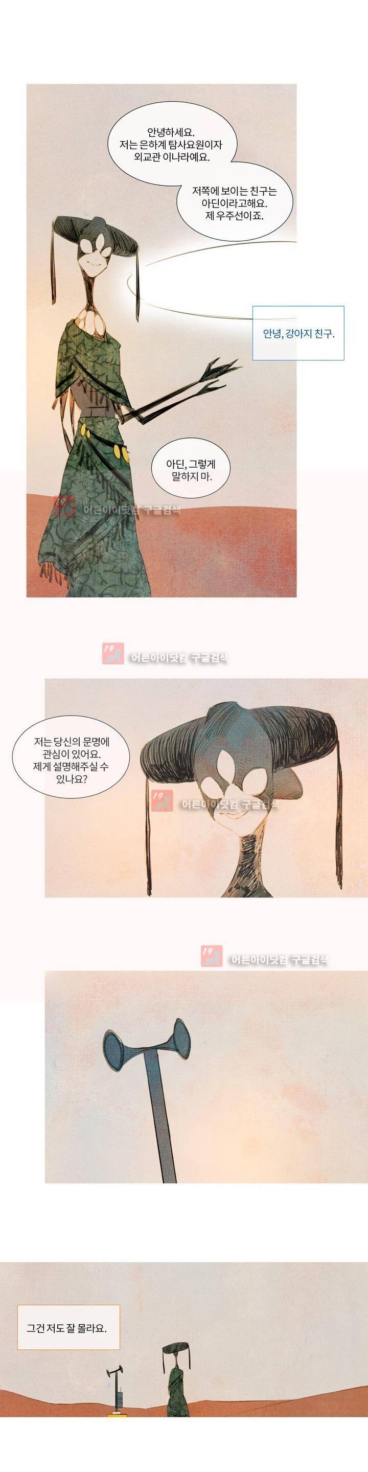 유니버스000 18화 6