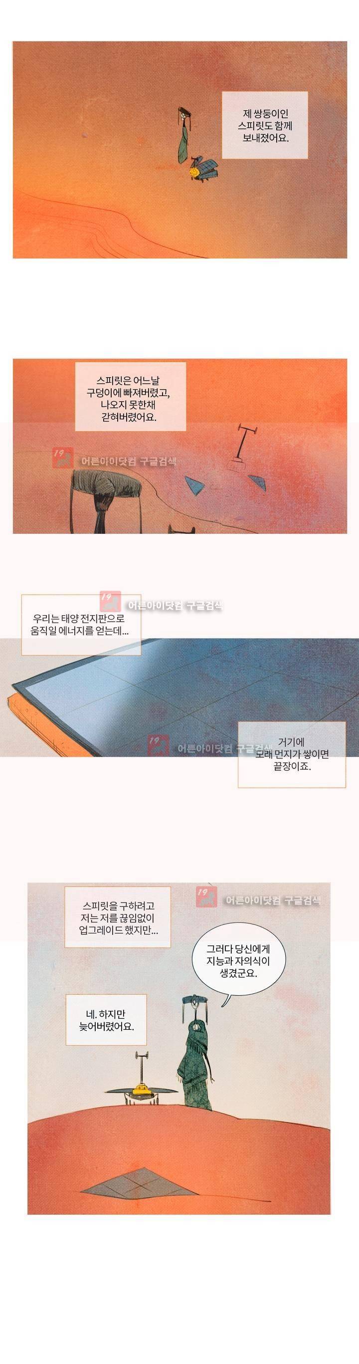 유니버스000 18화 8