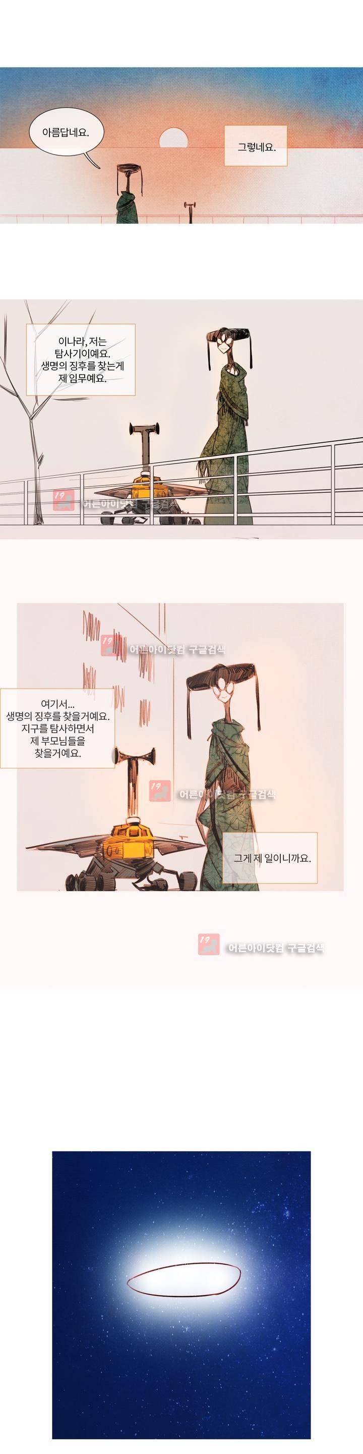 유니버스000 18화 12