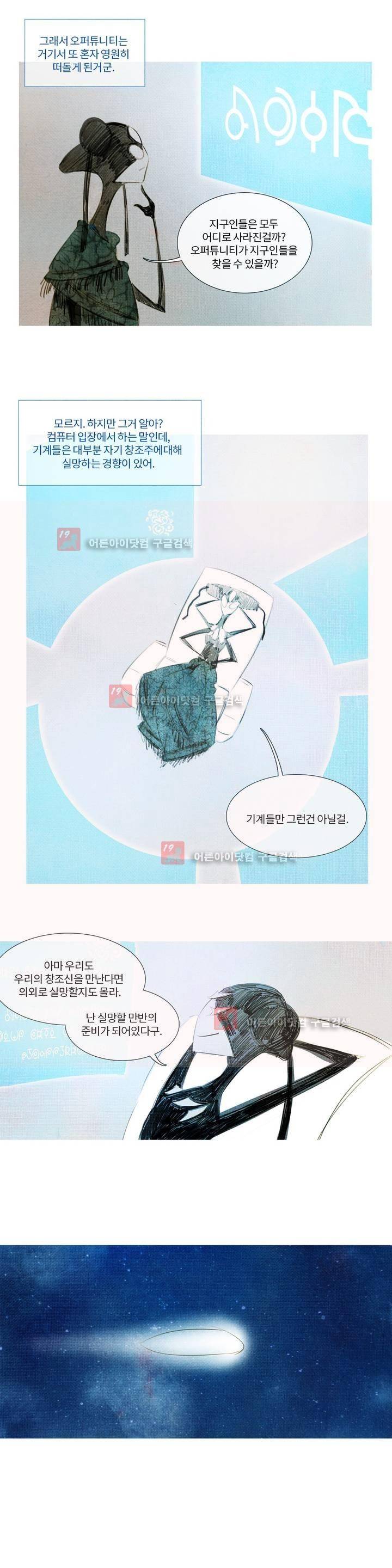 유니버스000 18화 13
