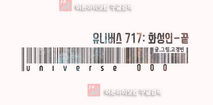 유니버스000 18화 14