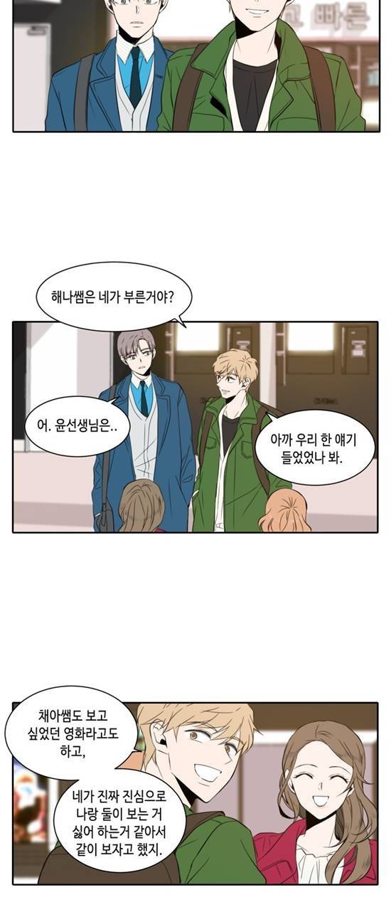 오늘도 사랑스럽개 6화 2
