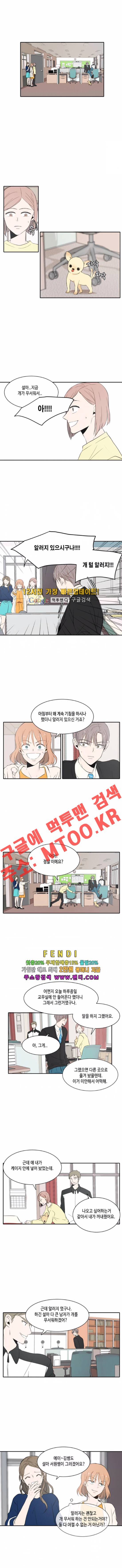 오늘도 사랑스럽개 16화 1