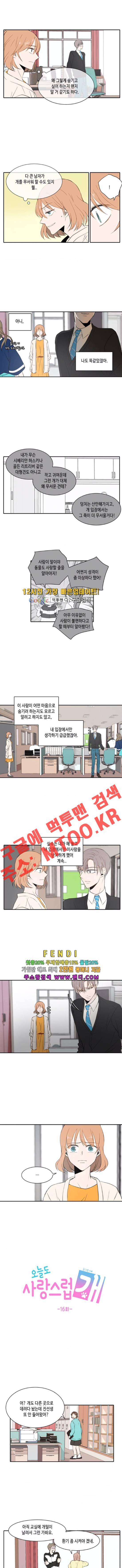 오늘도 사랑스럽개 16화 2