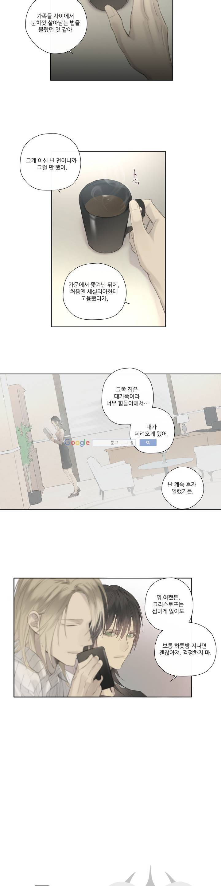 로열 서번트 43화 (2부) 3