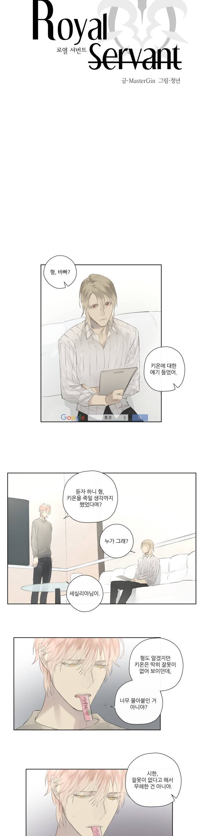 로열 서번트 43화 (2부) 4