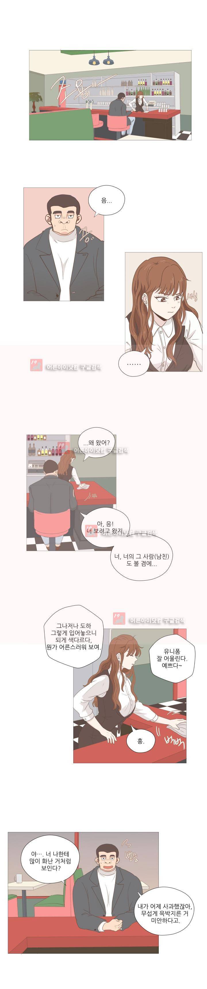 사람 잘못 보셨어요 8화 1
