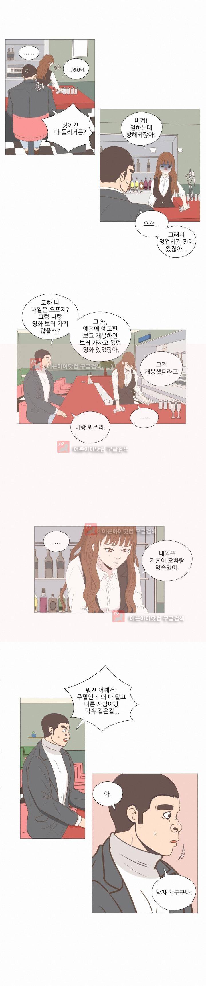 사람 잘못 보셨어요 8화 2
