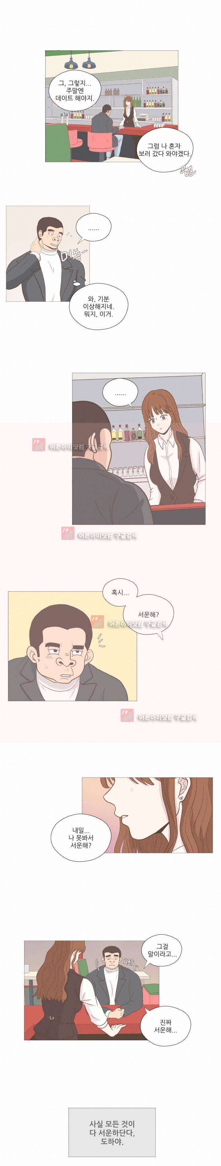 사람 잘못 보셨어요 8화 3