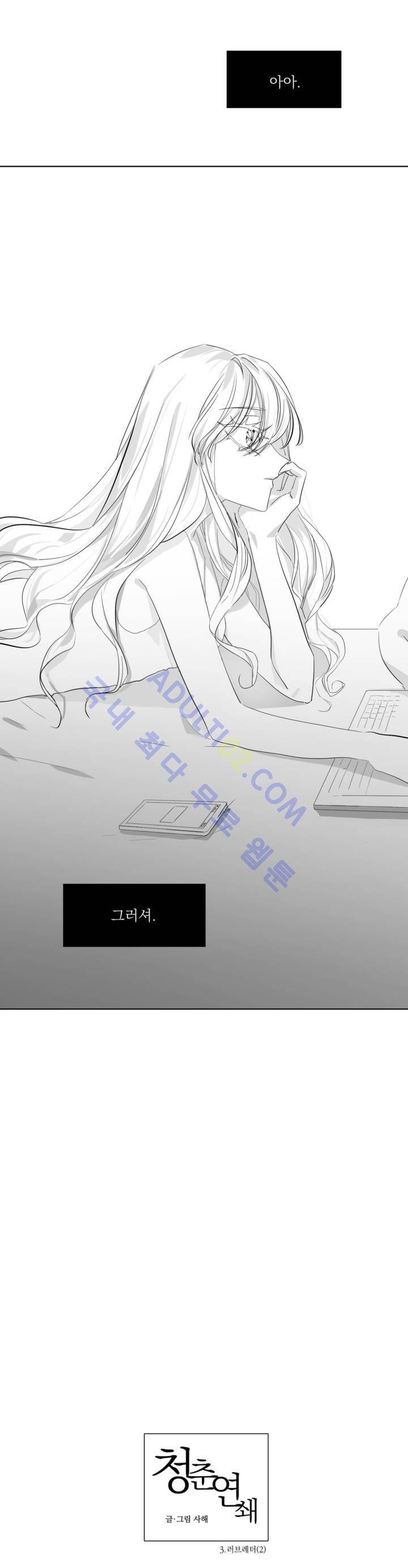 청춘연쇄 3화 4