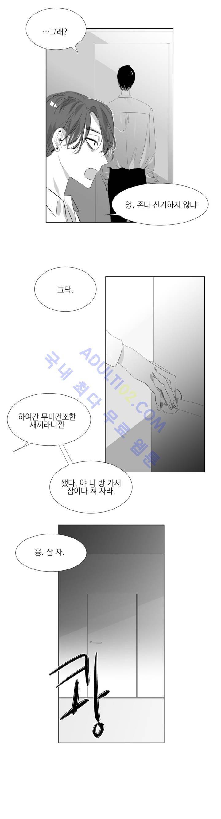 청춘연쇄 13화 4