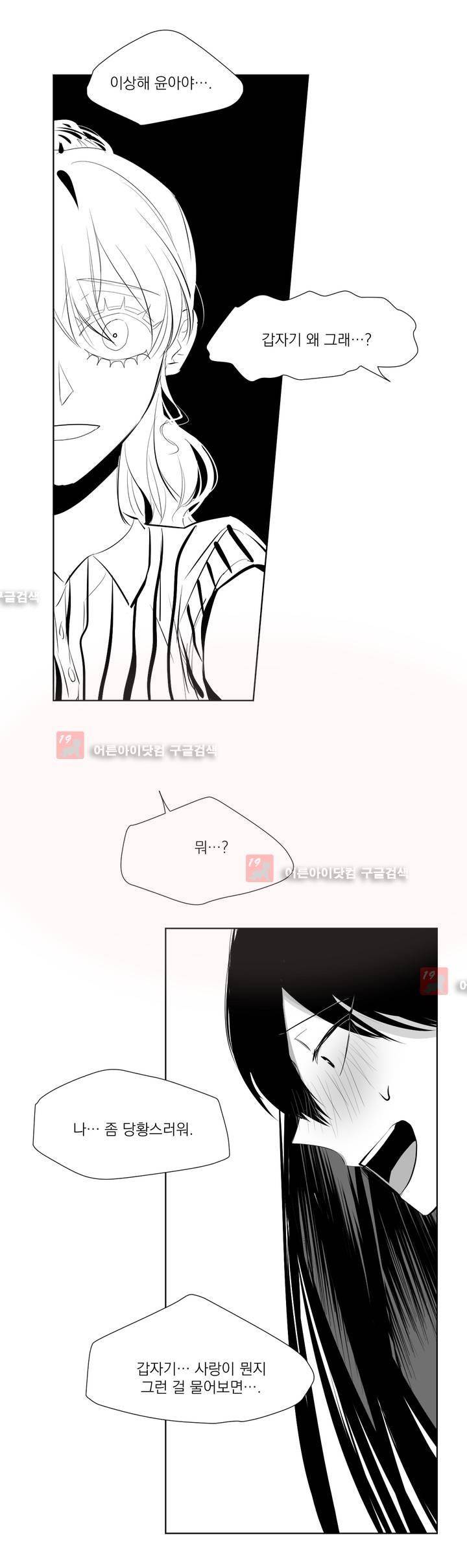 청춘연쇄 23화 2