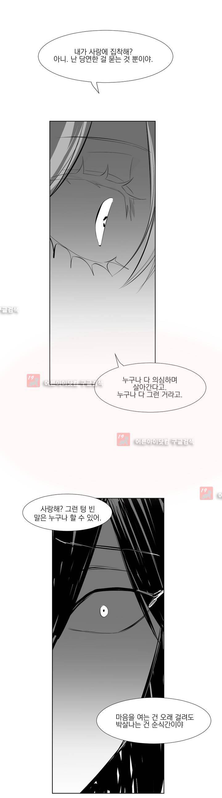 청춘연쇄 23화 8