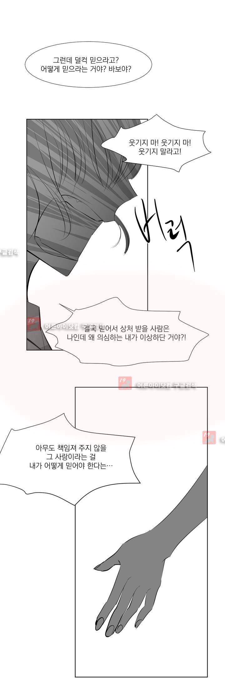 청춘연쇄 23화 9