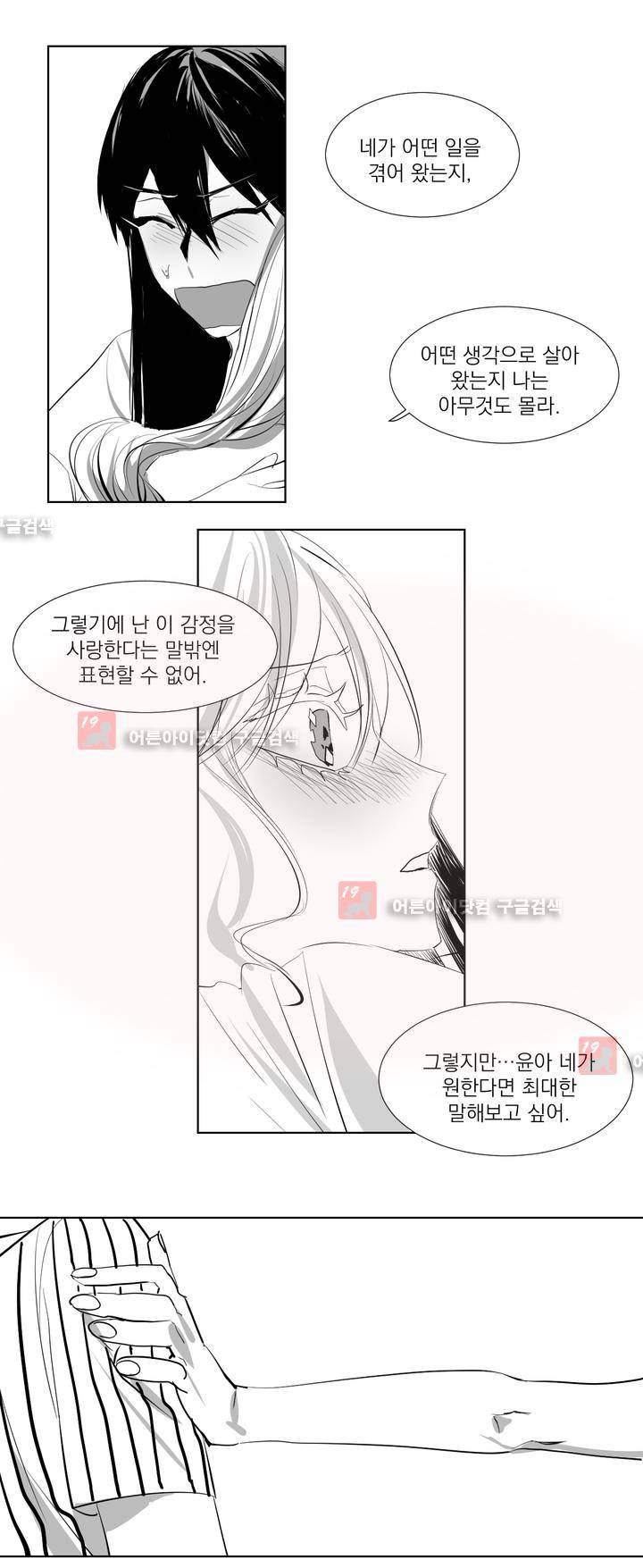청춘연쇄 23화 11