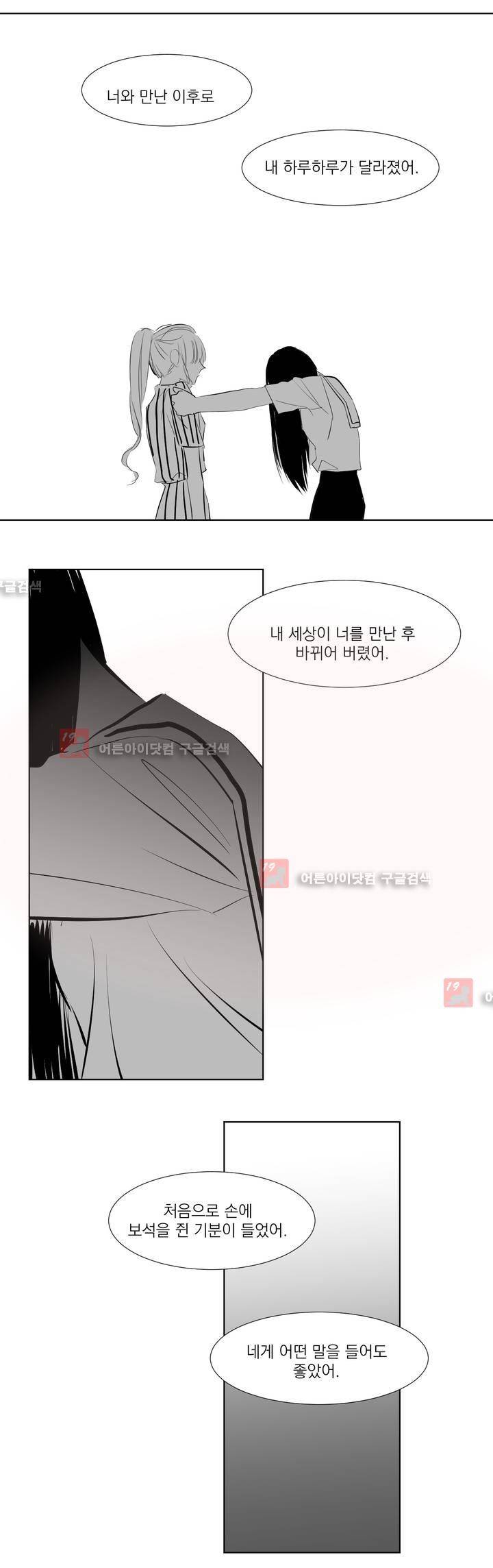 청춘연쇄 23화 12