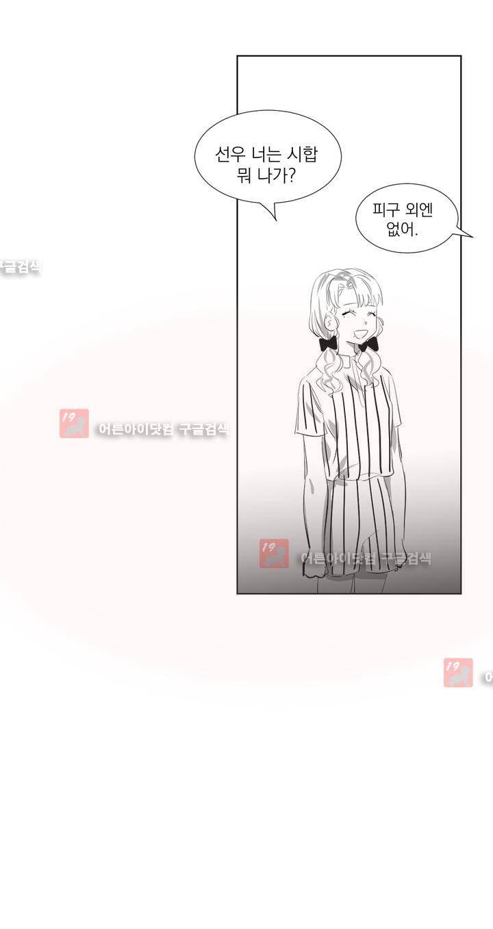 청춘연쇄 23화 16