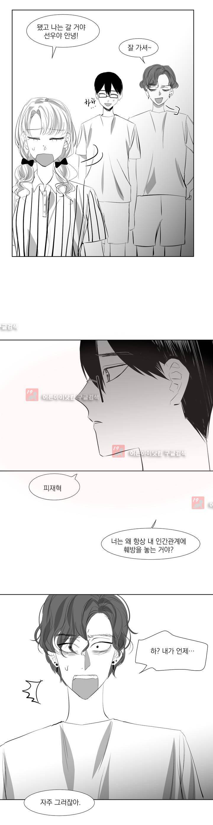 청춘연쇄 23화 21