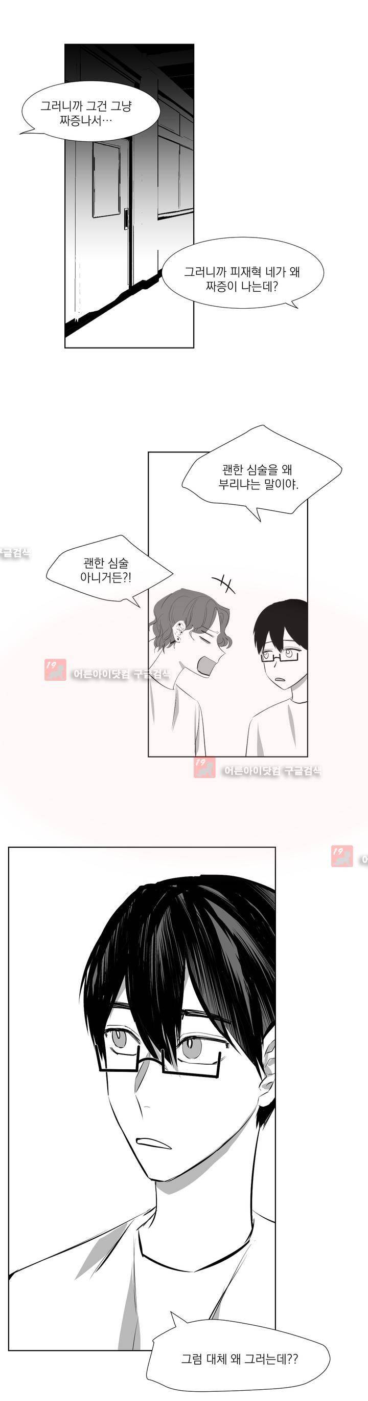 청춘연쇄 23화 22