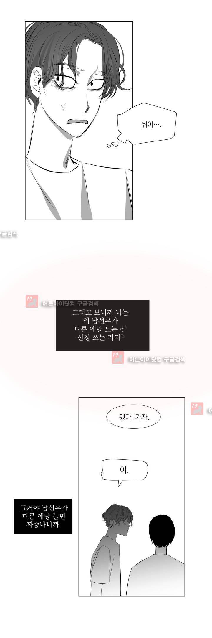 청춘연쇄 23화 24