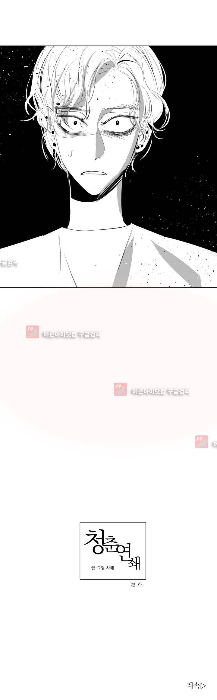 청춘연쇄 23화 27