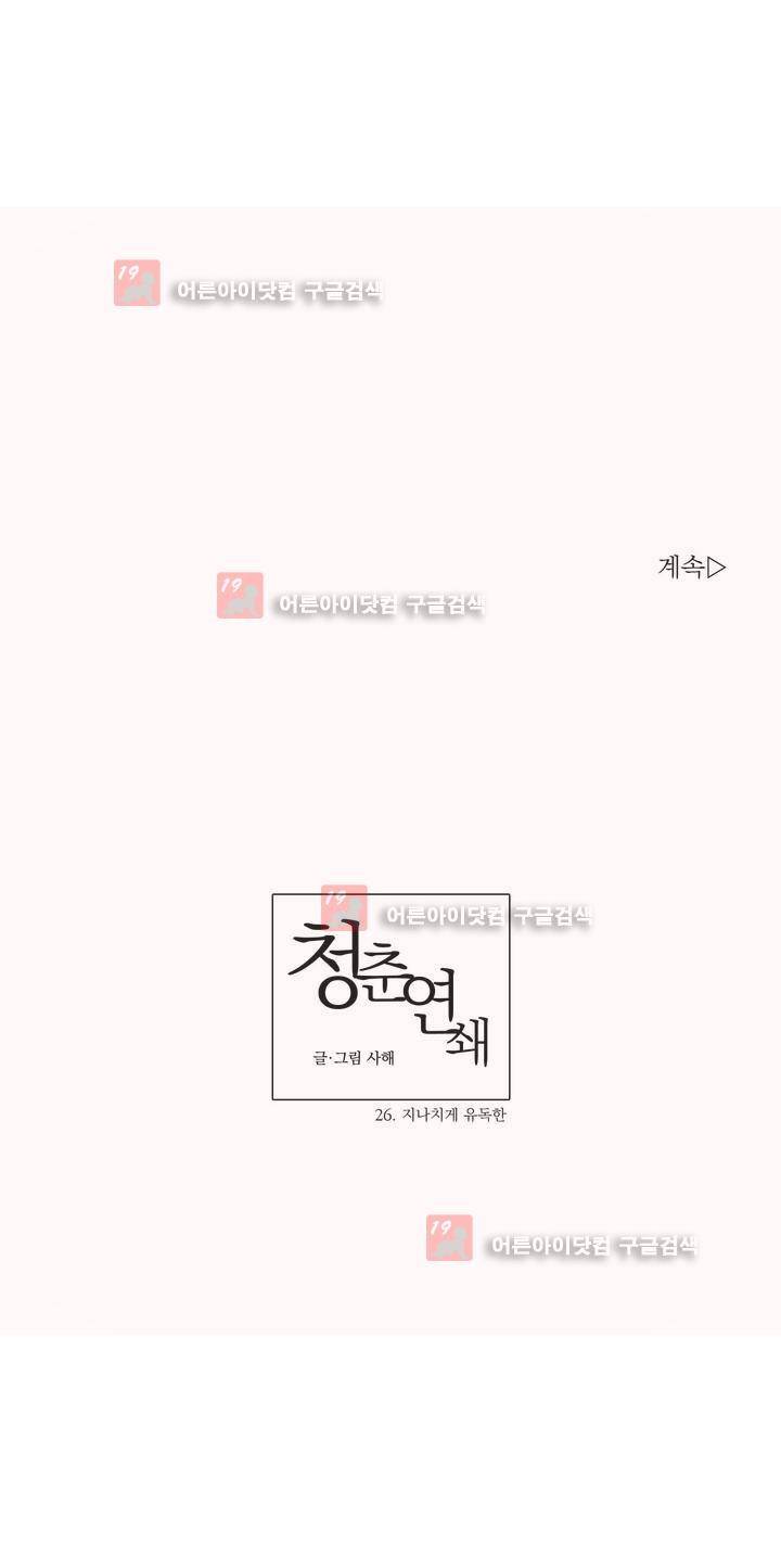 청춘연쇄 26화 26