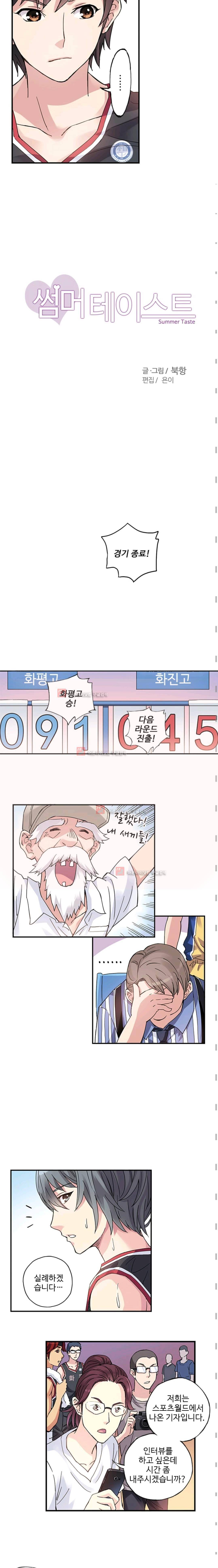 썸머 테이스트 시즌2 17화 2