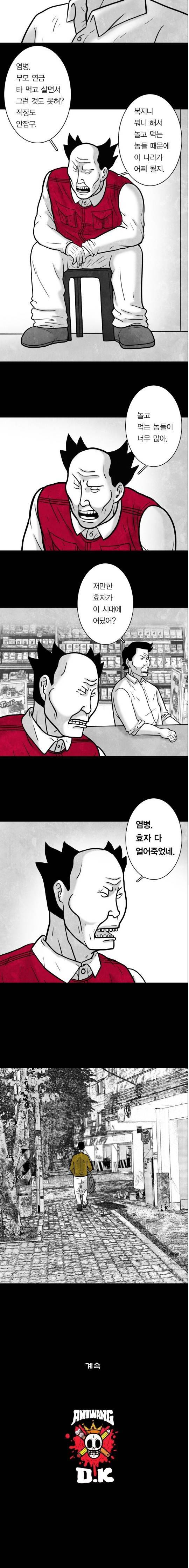 노인과 피바다 10화 3
