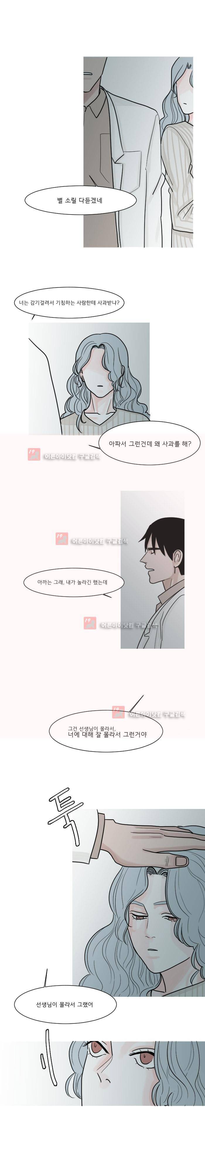 나의 수성 6화 4