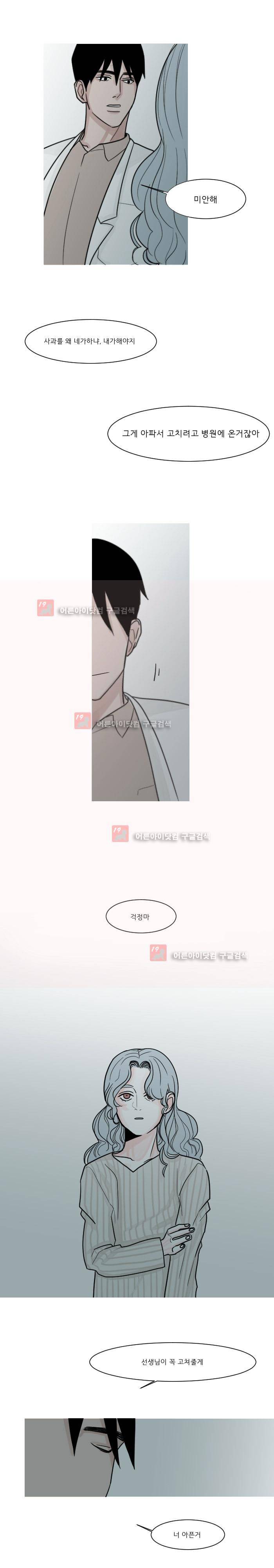 나의 수성 6화 5