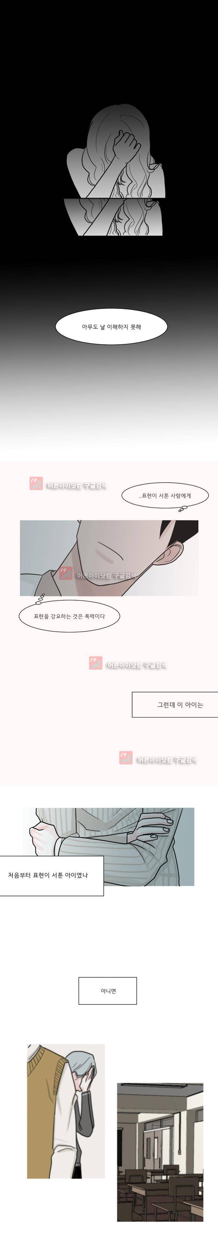 나의 수성 6화 7