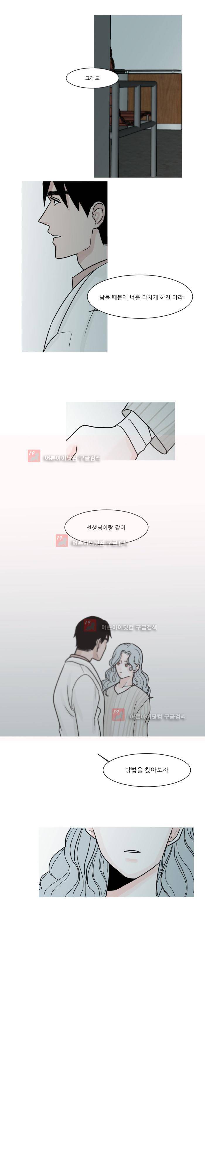 나의 수성 6화 9