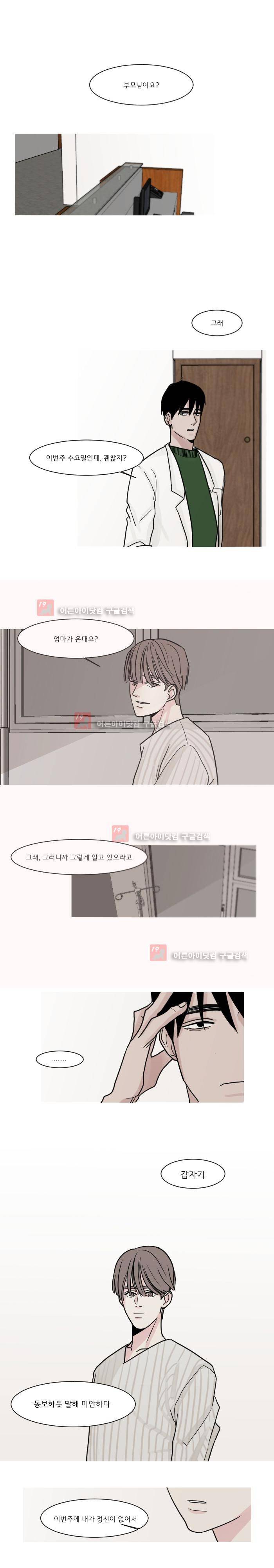 나의 수성 6화 10