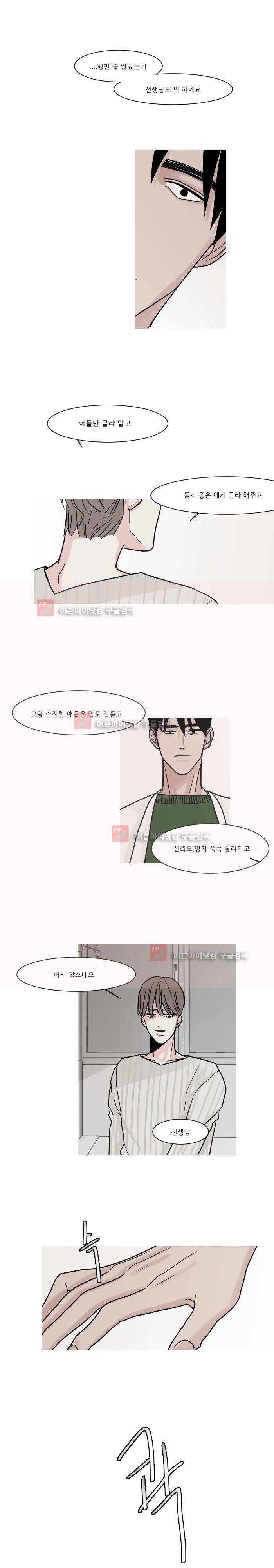 나의 수성 6화 11