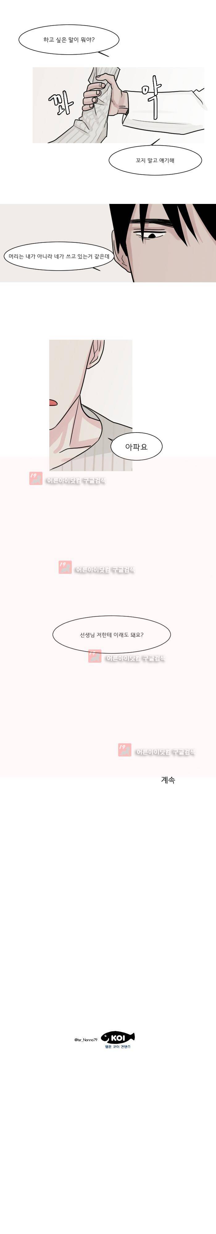 나의 수성 6화 12