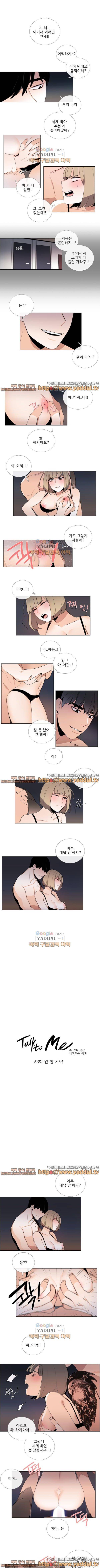 톡투미 63화 1