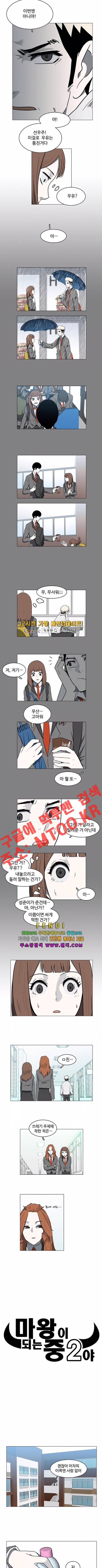 마왕이 되는 중2야 34화 2